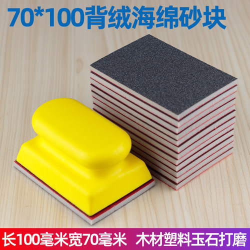 70x100植绒海绵砂块木材金属塑料玉石植绒砂纸打磨抛光工具砂纸
