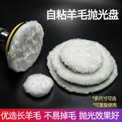 1-7寸羊毛抛光盘自粘羊毛球打磨机抛光机玉石珠宝打磨抛光羊毛轮