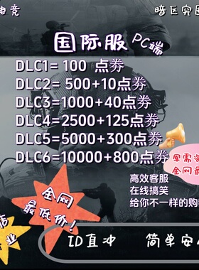 暗区突围国际服 pc端代充 Arena Breakout 暗区突围端游代充