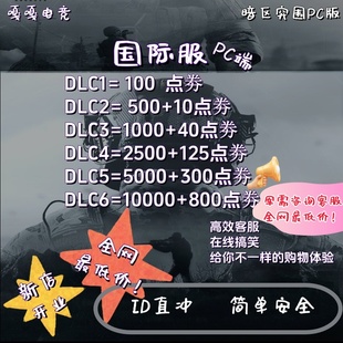 暗区突围国际服 pc端代充 Arena Breakout 暗区突围端游代充