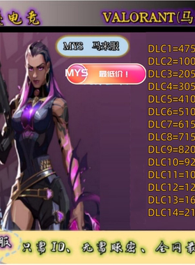 瓦洛兰特代充马来Valorant马来西亚vp点数充值无畏契约马来服注册