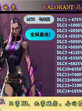Valorant瓦洛兰特代充马来西亚vp代充 无畏契约马来服带注册