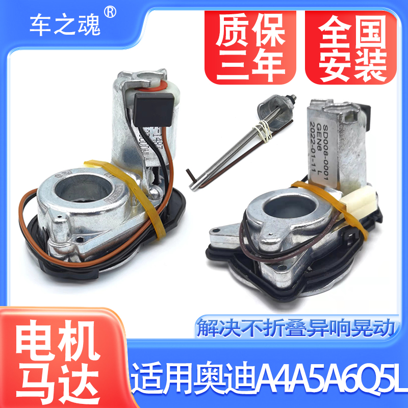 奥迪A345678Q2345678折叠电机