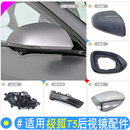 适用ARCFOX极狐阿尔法T5后视镜后盖镜框片转向灯底座底壳电机总成