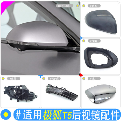 极狐阿尔法T5后视镜总成镜框底座