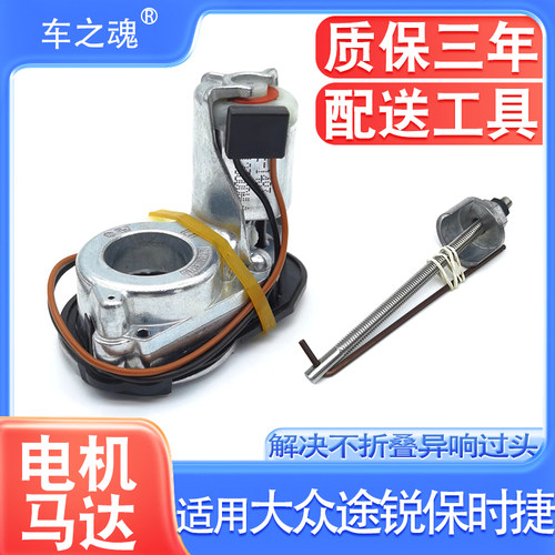大众途锐vv6后视镜电动折叠电机