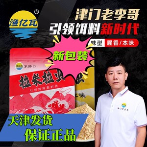 渔亿瓦老李哥拉米拉虫腥香本味鱼饵料黑坑 野钓通用