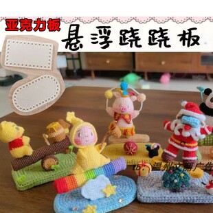 编织7*4厘米包包板长方形亚克力透明打孔DIY彩带收纳玩偶装饰塑料