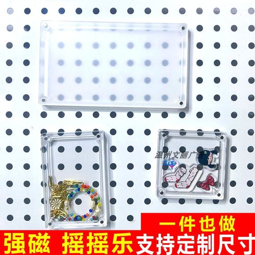 强磁亚克力摇摇乐可吸洞洞板磁性