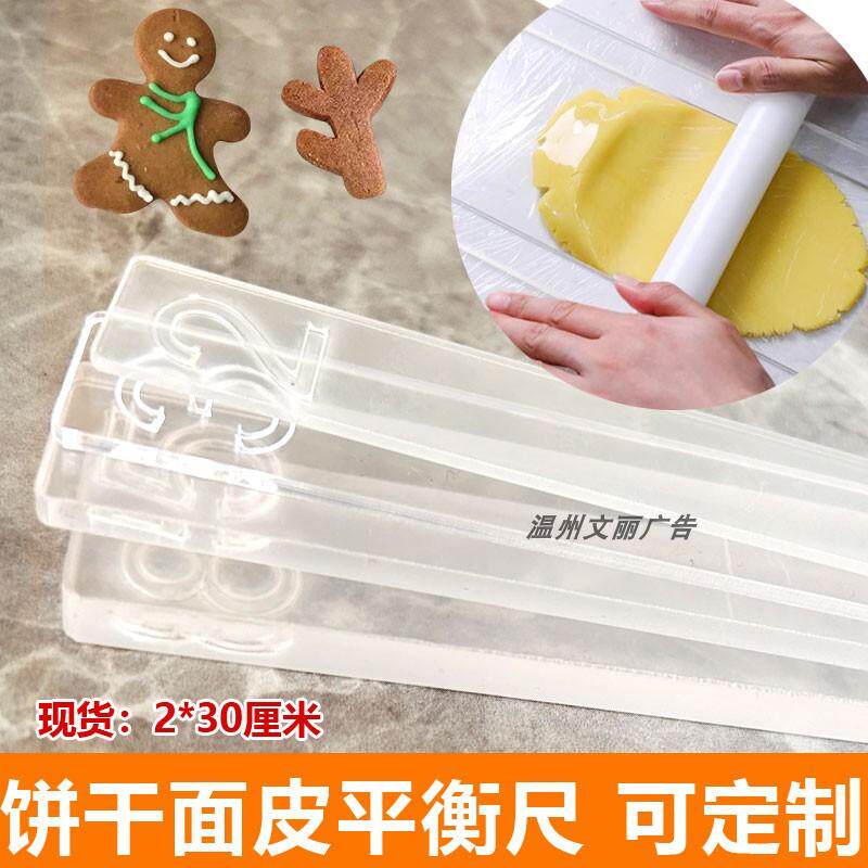 饼干厚度平衡尺曲奇平整器擀面压模霜饼家用烘焙2/3/5亚克力尺子