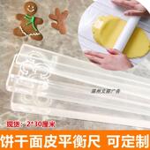 饼干厚度平衡尺曲奇平整器擀面压模霜饼家用烘焙2 5亚克力尺子