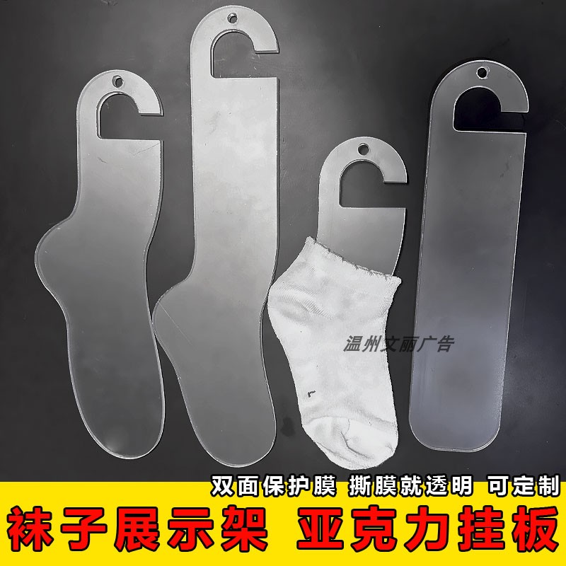 透明亚克力袜子拍摄展示板可定制
