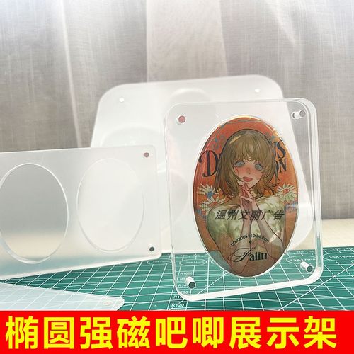 椭圆形吧唧强磁亚克力展示架加厚