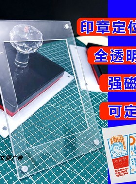 印章强磁定位器亚克力透明景区套色对位背板辅助地标叠印盖章神器