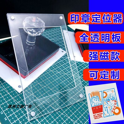 亚克力强磁印章透明定位器可定制
