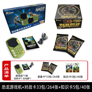 恐龙游戏机儿童对战插卡彩屏恐龙知识卡片游艺机恐龙对战掌机礼物