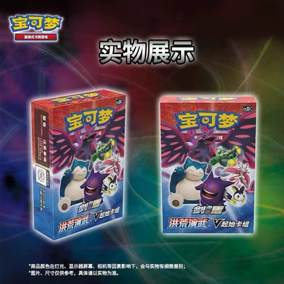 宝可梦卡牌PTCG简中洪荒演武V起始卡组5.0预组剑盾VMAX构筑卡片