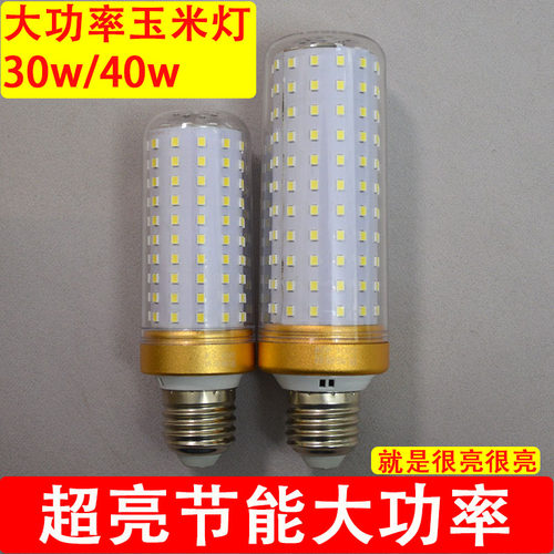 30w40w路灯光源大功率小空间放