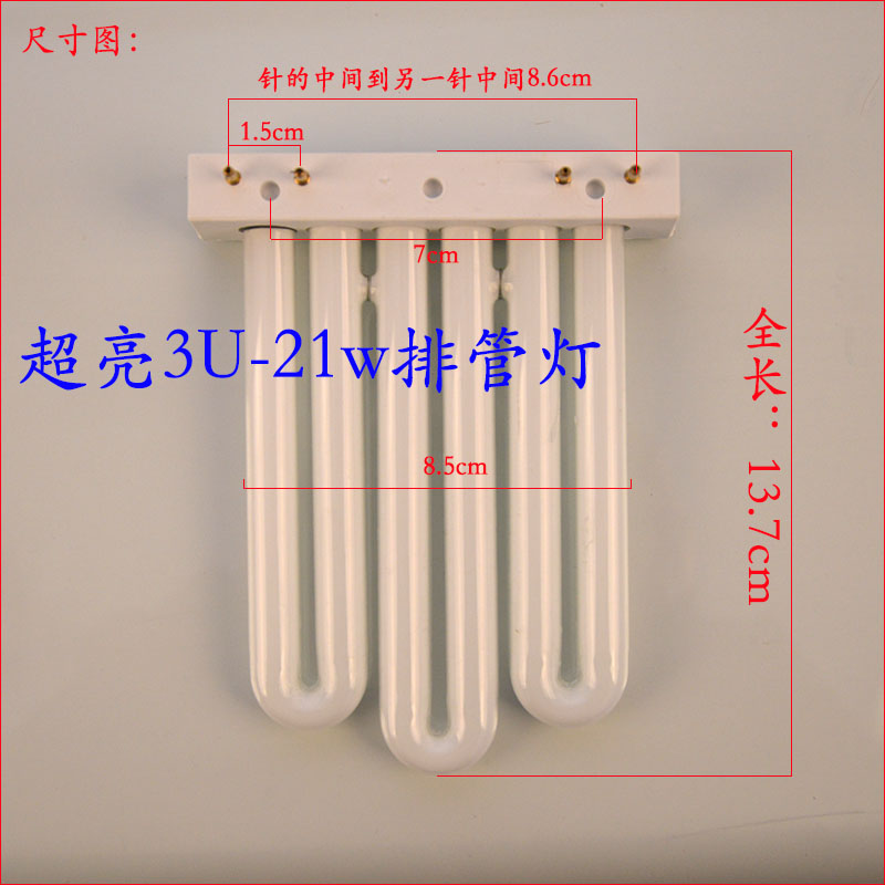 3U-21w排管灯泡灯具PAK-3P21W YDW21-3U1 21WRGB 白光6500k整灯