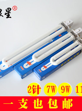 浴霸u型灯管11w2针银星浴霸U形灯管包邮灯管节能荧光灯台灯管7w9w