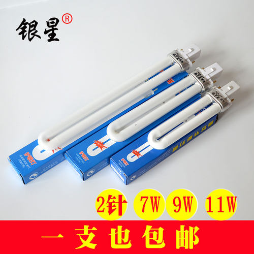 浴霸u型灯管11w2针银星浴霸U形灯管包邮灯管节能荧光灯台灯管7w9w
