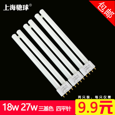 PL-18w-27w三基色四平针台灯灯管
