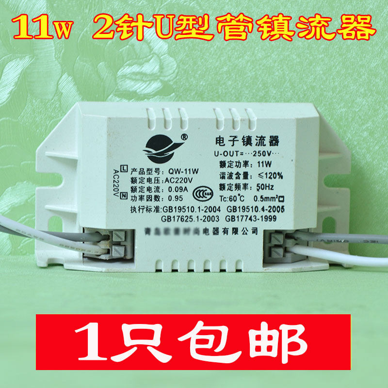 9w台灯镇流器浴霸电子镇流器11w电子整流器荧光灯管筒灯镇流器13W,家装灯饰光源,灯具配件,淘宝优惠券,粉丝福利购,淘宝优惠卷