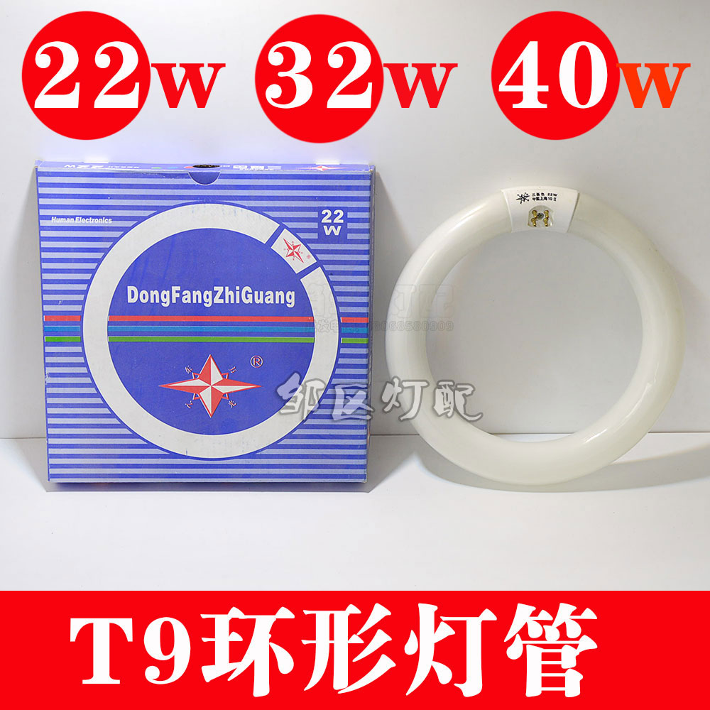 Èý»ùÉ« »·¹Ü T8T922W/32W/40W/97W »·ÐεƹÜ7200K YH22/32RRT8T9