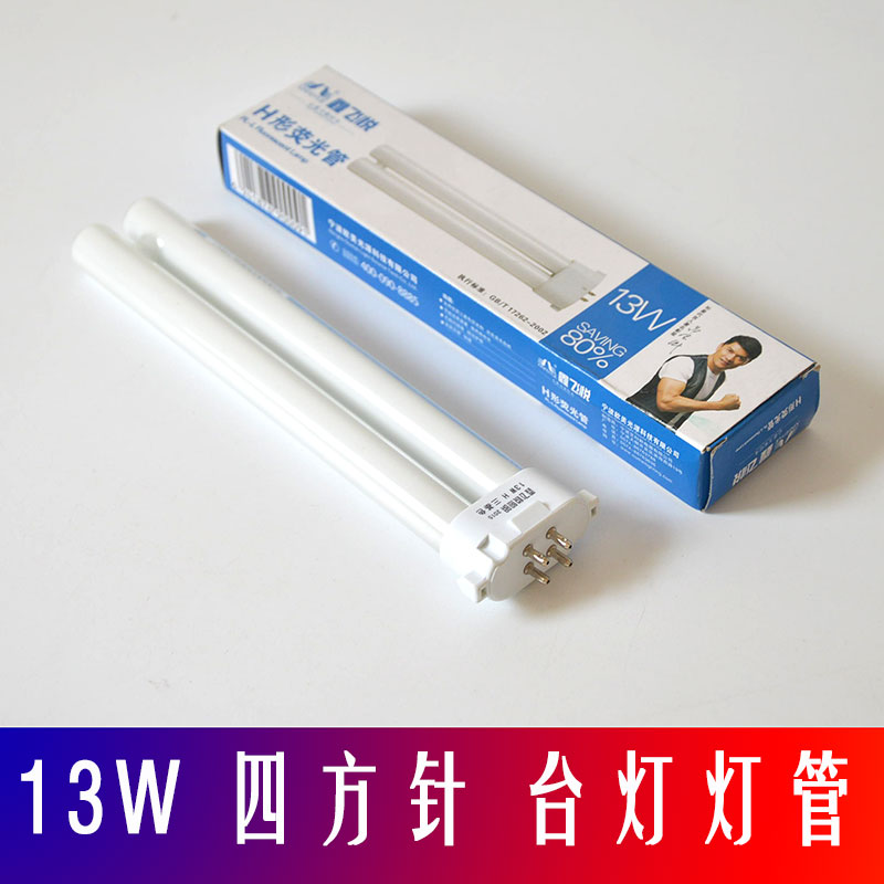 鑫飞悦H型13w台灯灯管暖白光四方针 h形荧光灯管13w4针台灯泡