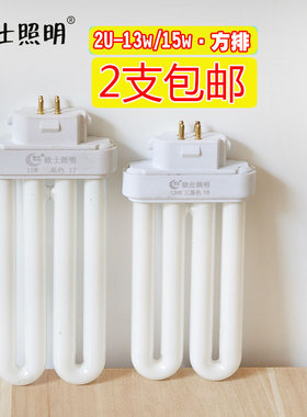 欧仕2U排管13W15W台灯灯管方四针三基色荧光吸顶灯管护眼节能方排