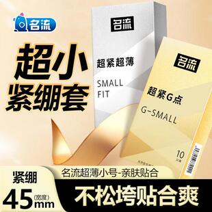 名流超小号避孕套45mm超薄裸入紧绷安全套男女用正品官方计生用品