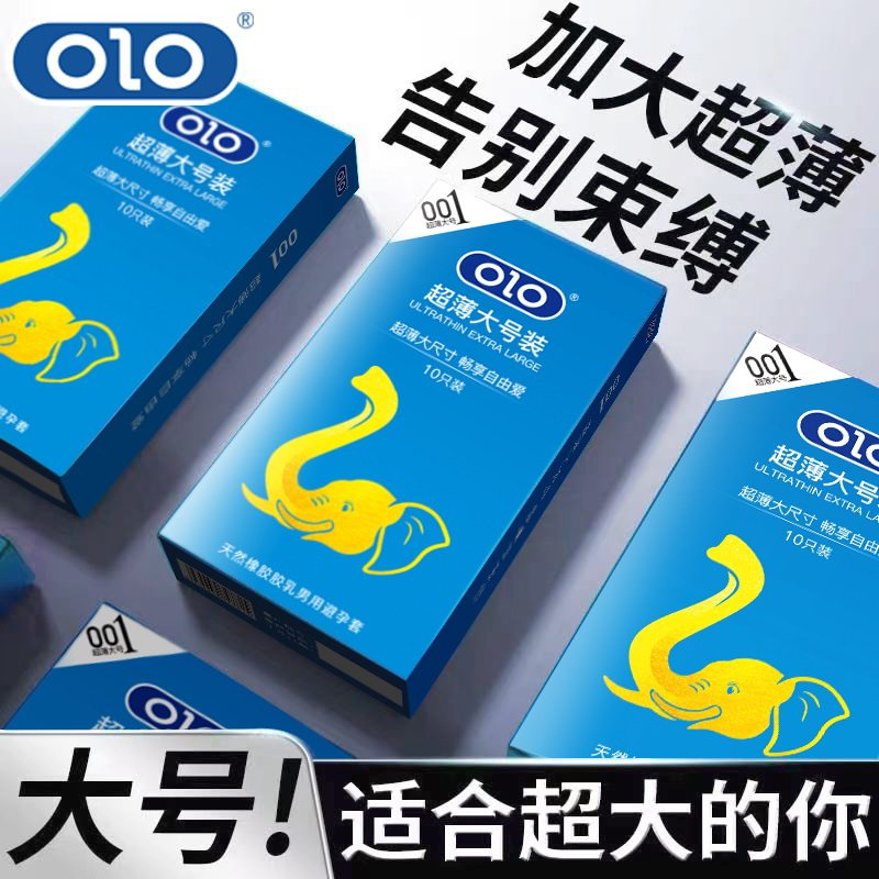 【大男人进】OLO大号避孕套加避孕套
