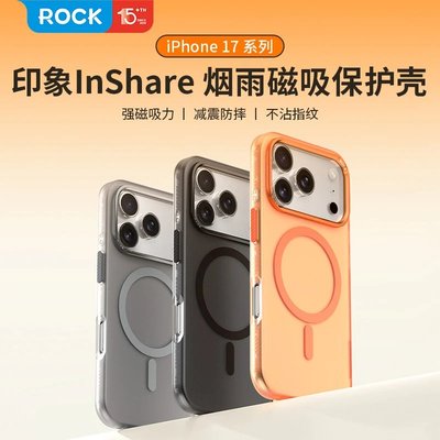 ROCK正品印象Inshare烟雨系列磁吸保护壳适用苹果iPhone17ProMax磁吸手机壳iPhone17磨砂亲肤轻奢高档简约