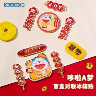 ROCK新年好运装 饰品哆啦A梦对联磁吸冰箱贴新年礼物盲盒对联可爱