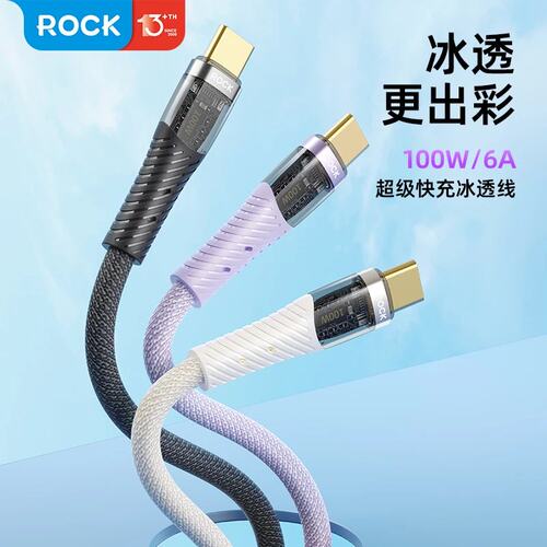 ROCK超级快充线100W苹果iPhone17