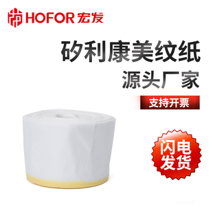 遮蔽膜喷漆保护膜卷纸遮蔽PU鞋底分色保护抗油性矽利康美纹纸60米