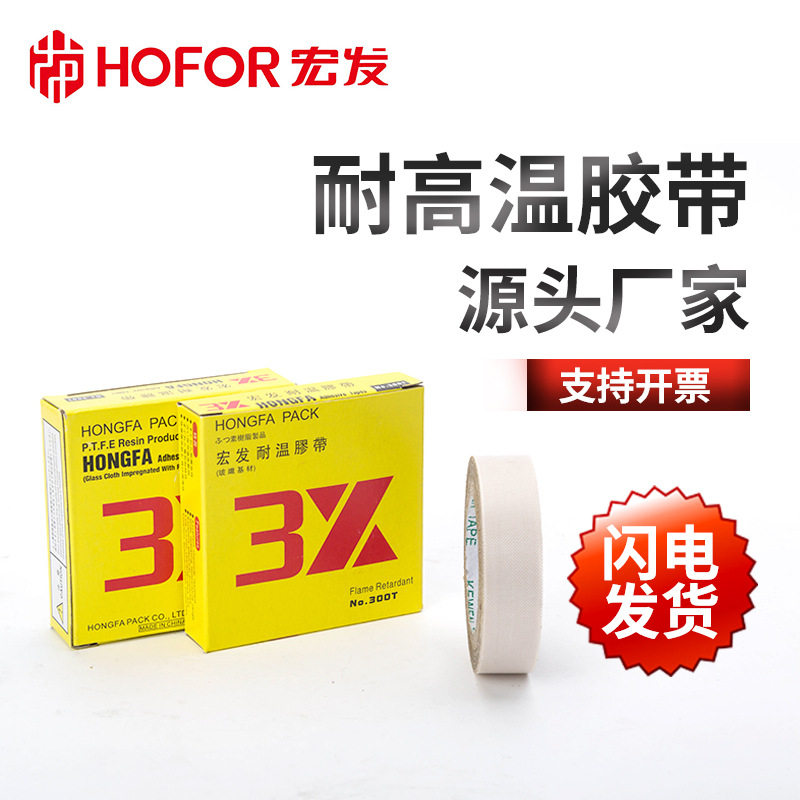宏发2.0cm10米耐高温封口机专用电器耐温胶带0.13铁氟龙高温胶带