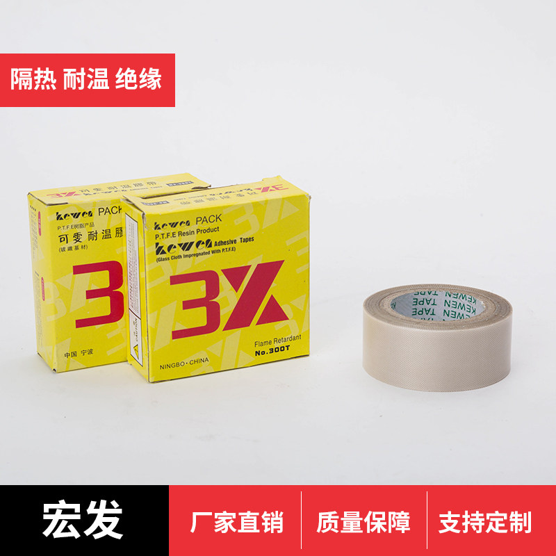可雯5.0cm5米耐温胶带特氟龙胶带铁氟龙胶带 胶布0.13 生产 厂家