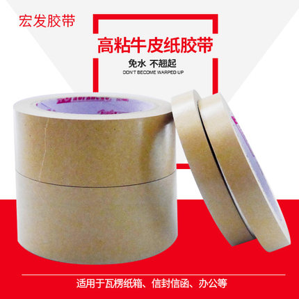 高粘牛皮纸胶带 棕色免水牛皮胶带 牛皮封箱胶带遮蔽牛皮纸相框用