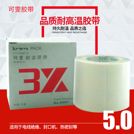 可雯5.0cm5米耐温胶带特氟龙胶带铁氟龙胶带 胶布0.13 生产 厂家