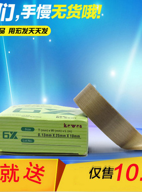 6X可雯进口新款胶布铁氟龙高温胶带 封口机真空机耐磨隔热带013MM