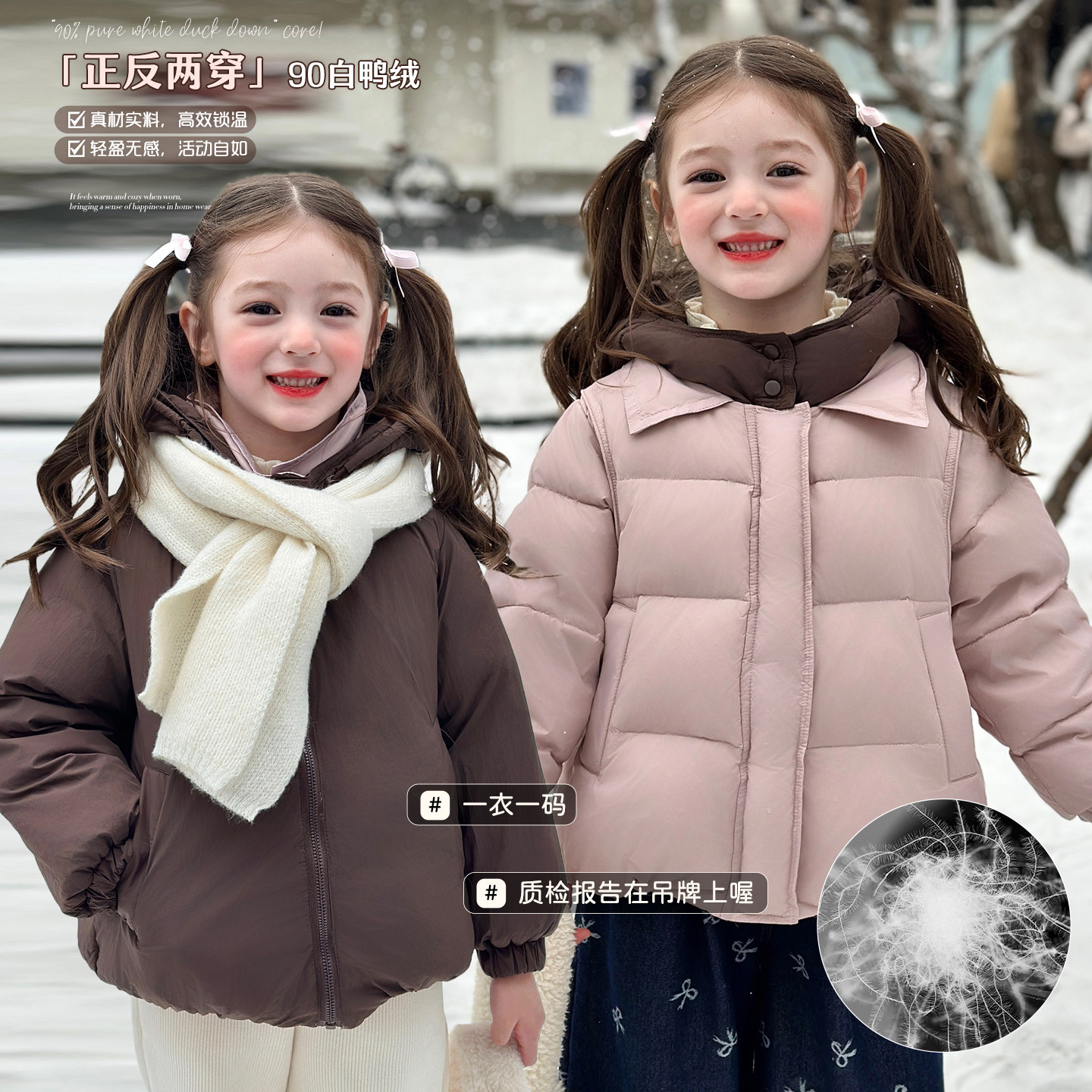 栀了成长记童装女童90白鸭绒外套2025冬季儿童正反两穿短款羽绒服,童装/婴儿装/亲子装,羽绒服,淘宝优惠券,粉丝福利购,淘宝优惠卷