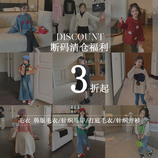 福利商品断码清仓不定期更新女童毛衣针织衫韩版毛衣针织背心