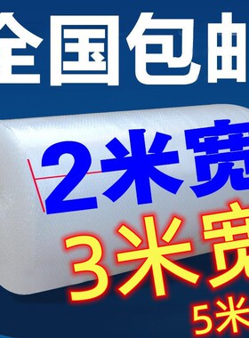 气泡膜袋加厚80/100/120cm宽泡沫纸防震泡泡膜打包装膜150cm200cm