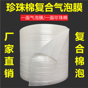 气泡袋双层加厚气泡膜覆合珍珠棉防震泡沫纸打包填充物气泡垫装箱