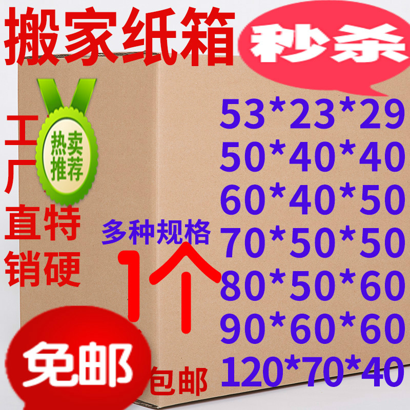 特硬加厚搬家打包纸箱