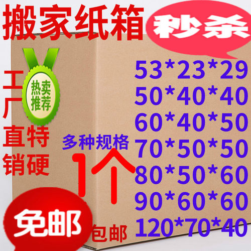特硬加厚搬家打包纸箱