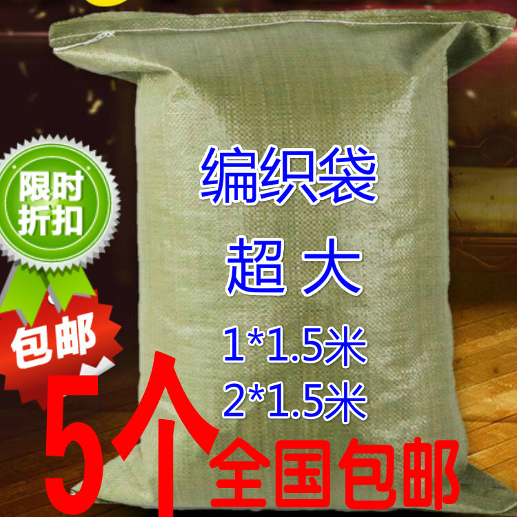塑料编织袋蛇皮袋麻袋物流快递袋粮食袋搬家袋建筑垃圾袋批发包邮