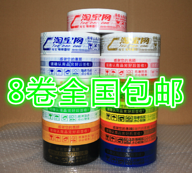 高粘度封箱胶带4.5*2.5警示语胶带胶纸胶带宽封口封箱胶包邮批发