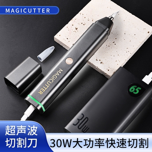 MAGICUTTER手持超声波切割刀塑料树脂碳纤维小型便携式多用雕刻刀